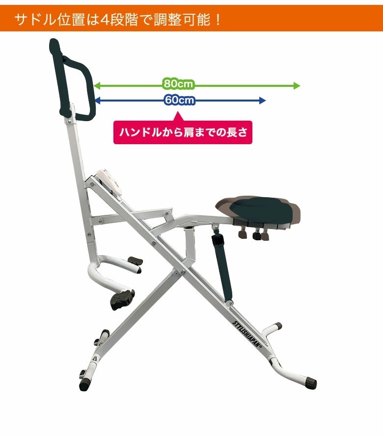 スクワット乗馬バイク