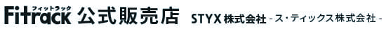 Fitrack公式販売店STYX株式会社
