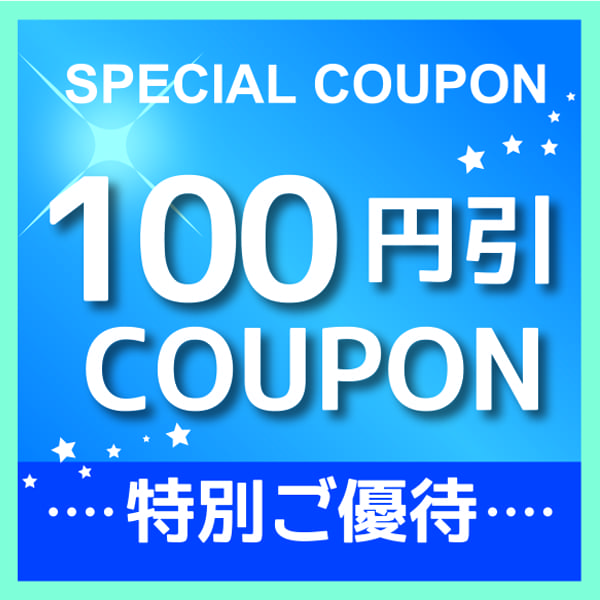 やさしいくらしYahoo!店の「100円　クーポン！！」のクーポン