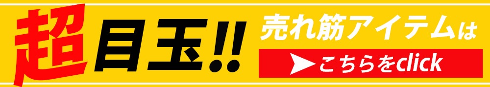キャンペーンバナー