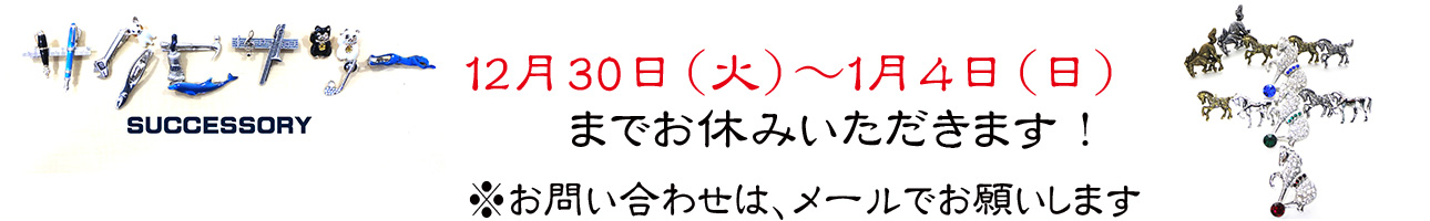 サクセサリーストア ヘッダー画像