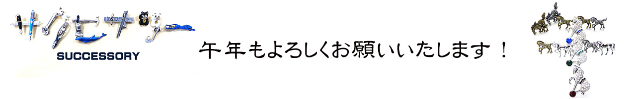 サクセサリーストア ヘッダー画像