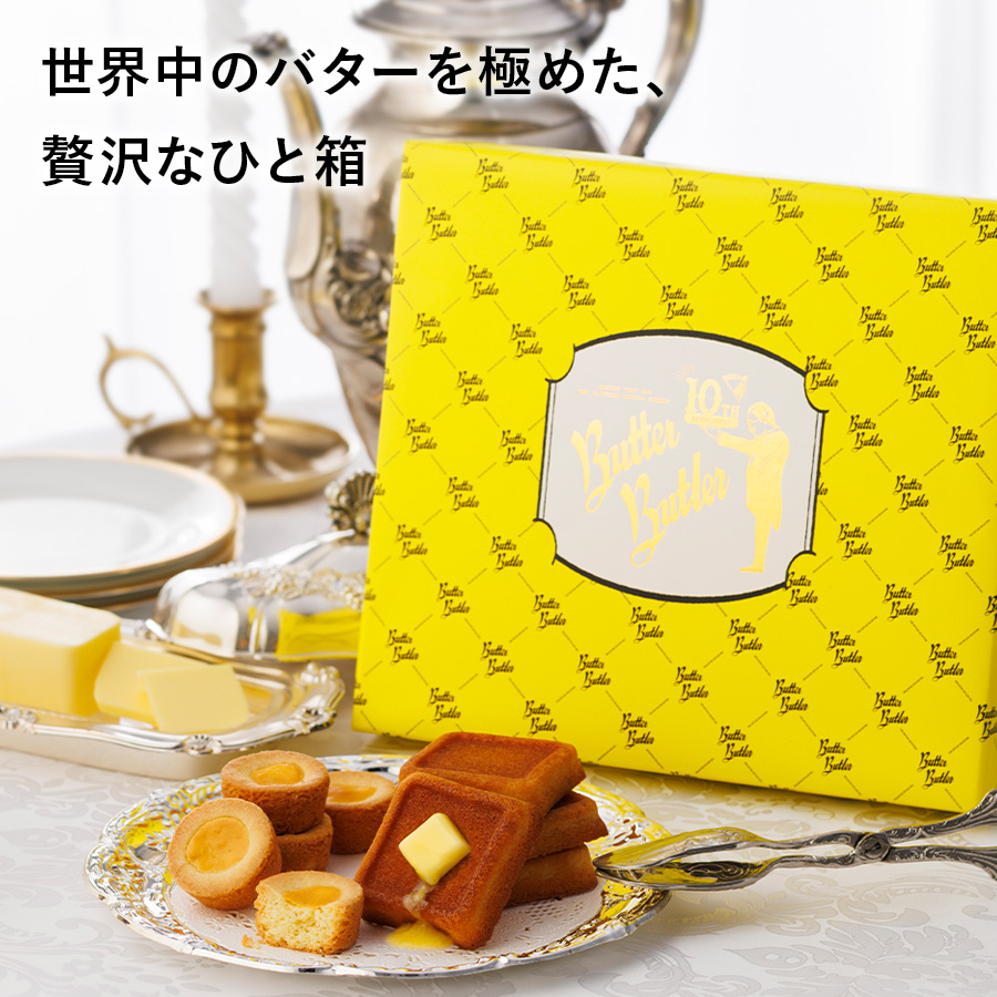 バターバトラー 【【3箱以上で送料無料】バトラーセレクション16個入