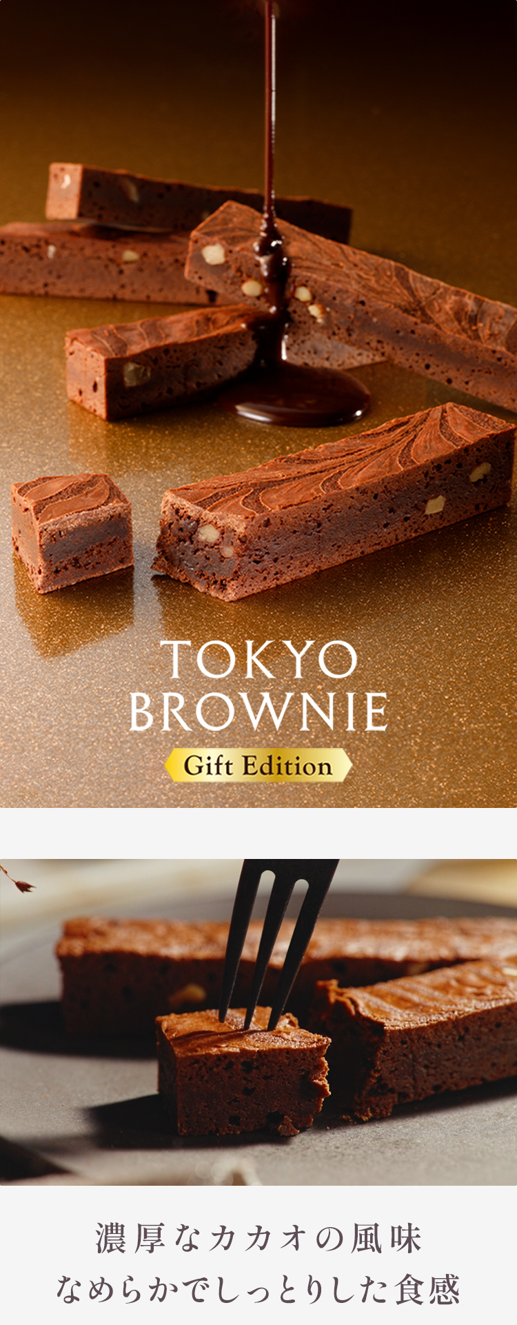 コートクール公式 チョコ【東京ブラウニー ギフトエディション5本入