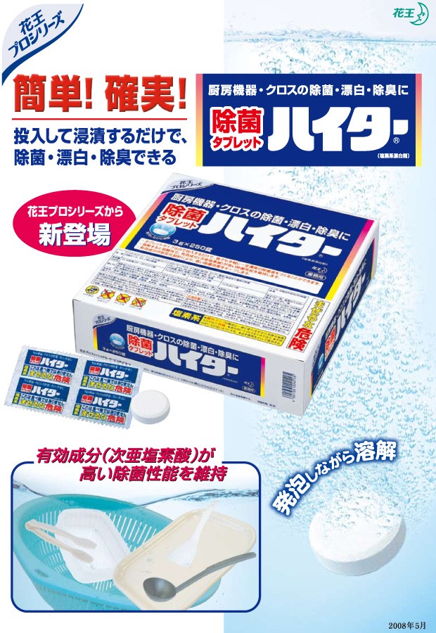正規品販売！正規品販売！花王 除菌タブレットハイター （３ｇ×１２０錠） １箱 洗剤・柔軟剤・クリーナー