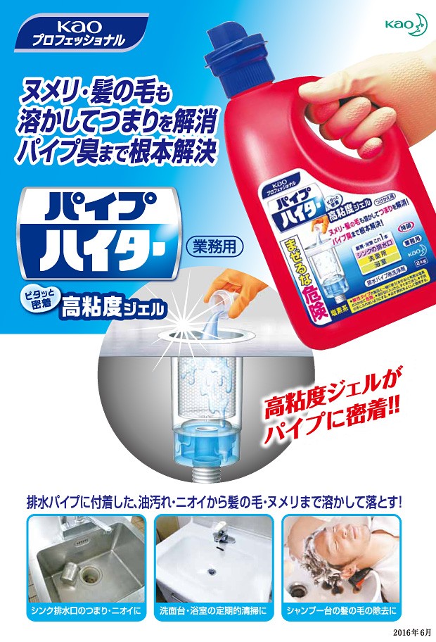 人気ショップが最安値挑戦！】 花王 業務用 パイプハイター 排水パイプ用塩素系洗浄剤 2kg 本体 洗剤
