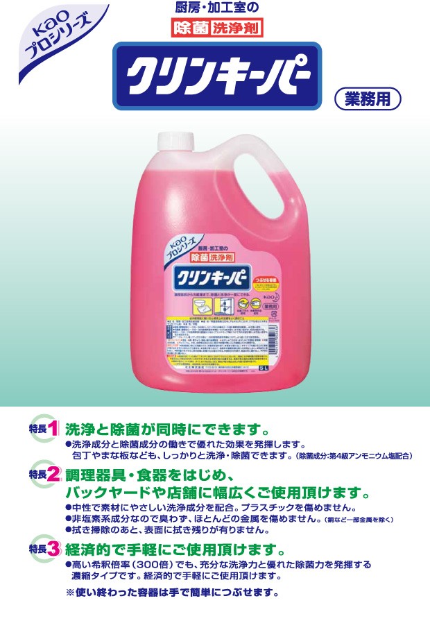 Kao 同梱不可 花王 クリンキーパー 5L × 2本 1ケース 業務用 大