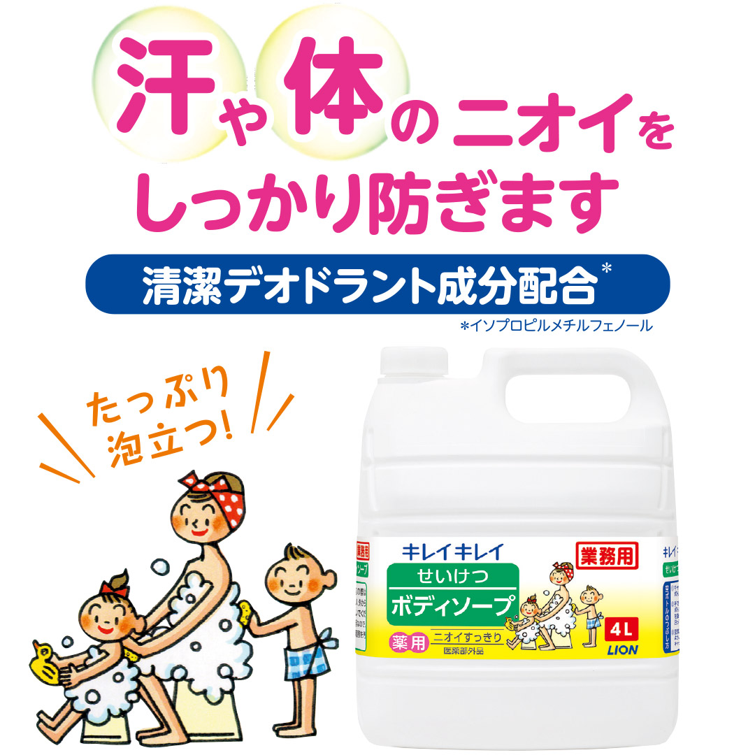 LION（ライオン） キレイキレイ せいけつボディーソープ 4L 業務用 大