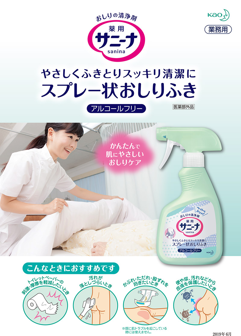 サニーナ 花王 薬用スプレー状おしりふき 400ml × 12本 1ケース 大容量