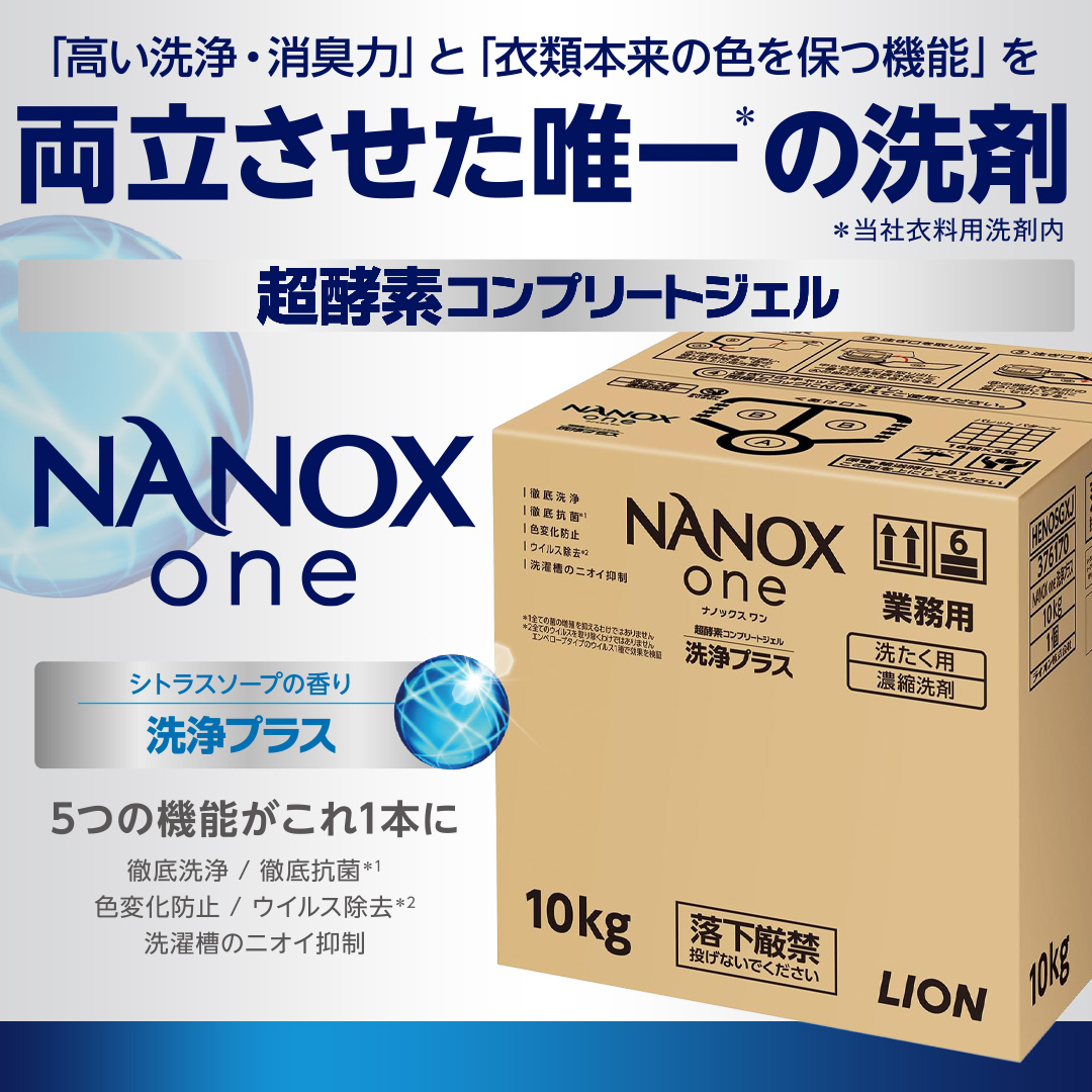 SUPER NANOX 同梱不可 ライオン one 洗浄プラス 10kg ナノックス ワン