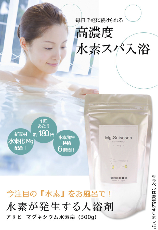 アサヒ商会 マグネシウム水素泉 入浴化粧品 入浴剤 300g : リビング