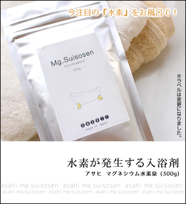アサヒ商会 マグネシウム水素泉 入浴化粧品 入浴剤 300g : リビング