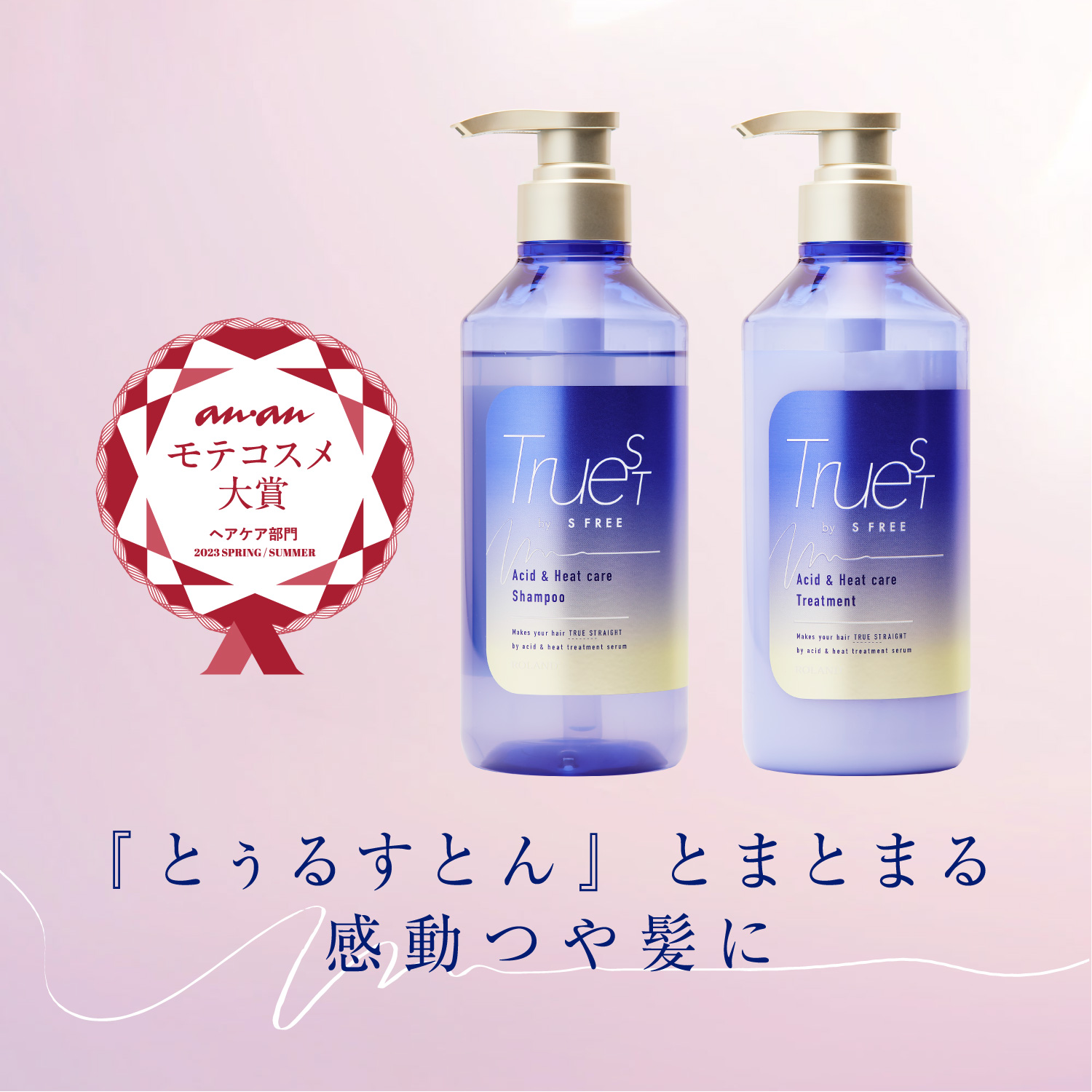 Truest トゥルースト バイエスフリー 酸熱TRシャンプー
