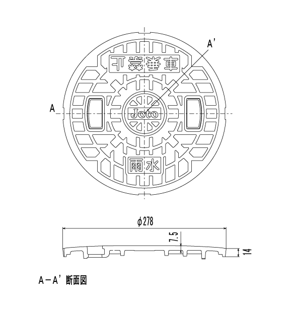 マンホール Joto 丸マス蓋 樹脂製 250型(直径278mm) JM250ULW