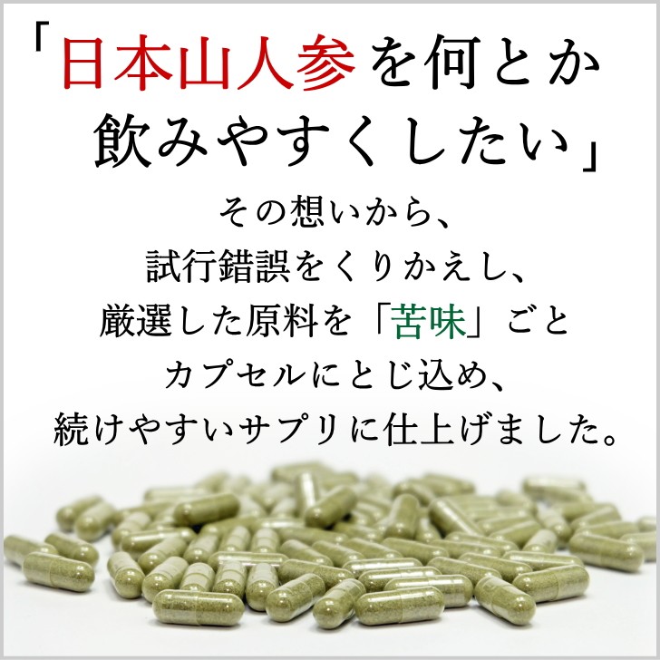 日本山人参 サプリ 90粒×３袋セット＋３０粒おまけ付き ヒュウガトウキ