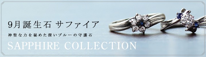 サファイア