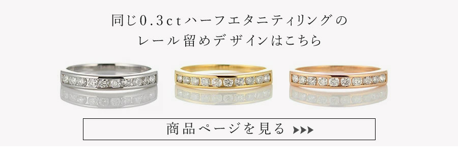 SUEHIRO（スエヒロ） ハーフエタニティ ダイヤモンド 0.3ct リング