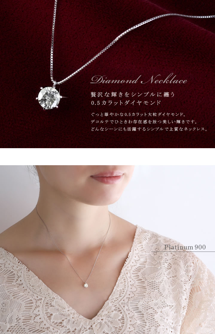 ダイヤモンド ネックレス プラチナ 一粒 ダイヤ 0.5カラット ダイヤモンド ネックレス プラチナ 一粒 ダイヤ 0.5カラット