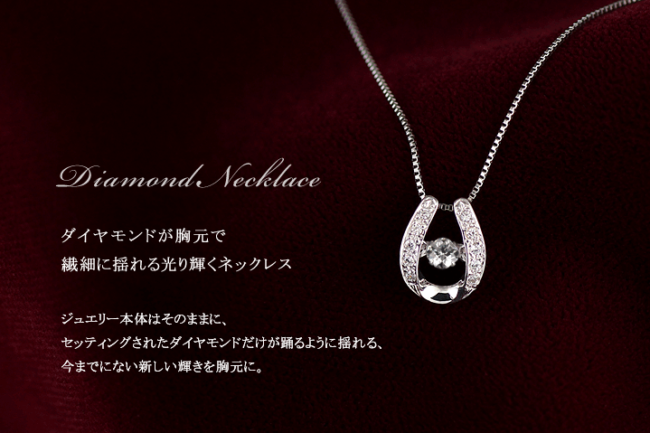 ダンシング✨D0.50CT✨プラチナ馬蹄1粒ダイヤネックレス　トップ ダンシング✨D0.50CT✨プラチナ馬蹄1粒ダイヤネックレストップ