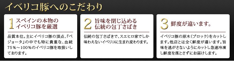 イベリコ豚とは？