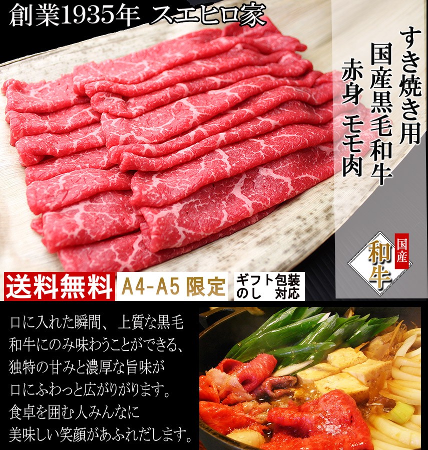 黒毛和牛 特選 モモ すき焼き肉 1kg 赤身 高級 a4 a5 すき焼き用