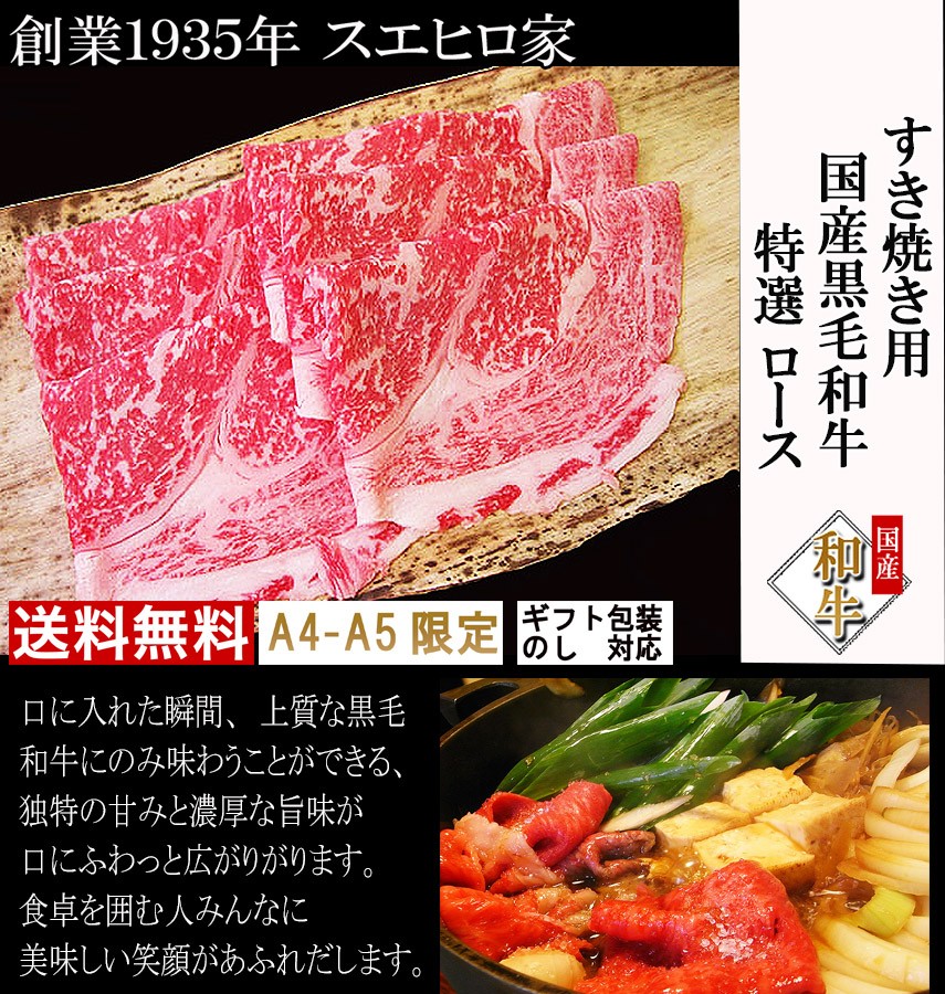 肉 牛肉 黒毛和牛 特選黒毛和牛ロースすきやき用 1kg 贈答品・送料無料 黒毛和牛 特選 ロース すき焼き肉 2kg すき焼き用牛肉 肉ギフト