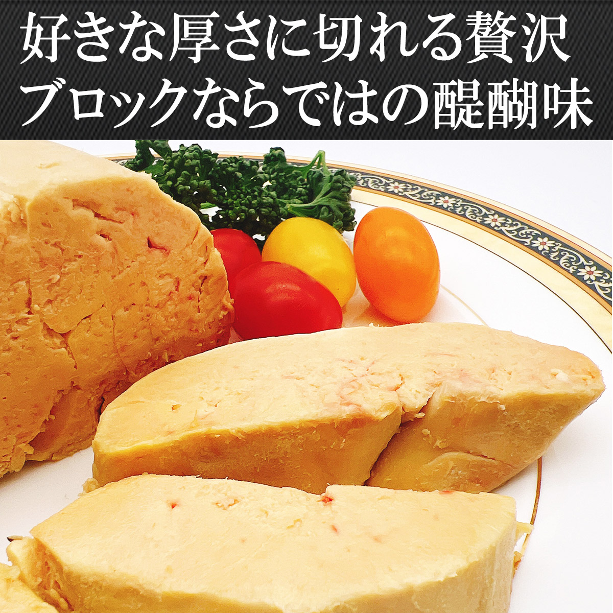 フォアグラ食べ方いろいろフォアグラ丼、カナッペ、テリーヌ、レバーパテ、フォアグラ大根