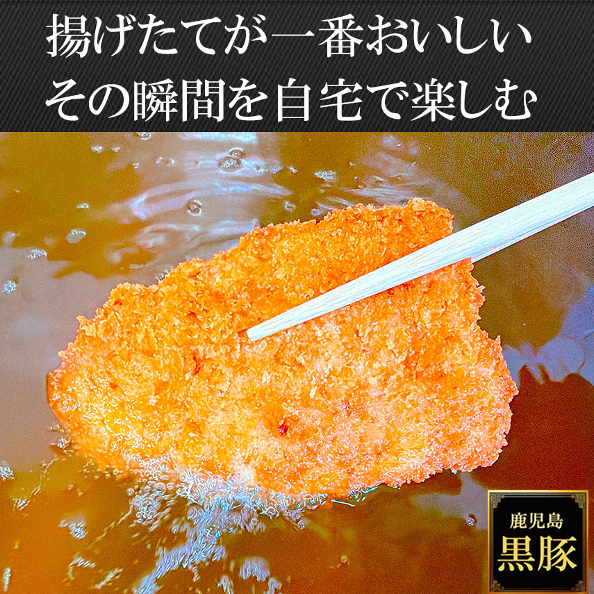 鹿児島黒豚とんかつ 薩摩黒豚 六白黒豚 九州 かごしま黒豚