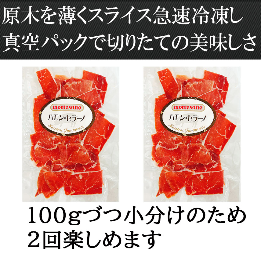 お試し生ハム原木ミニ、最高級ハモンセラーノギフト切り落としブロック