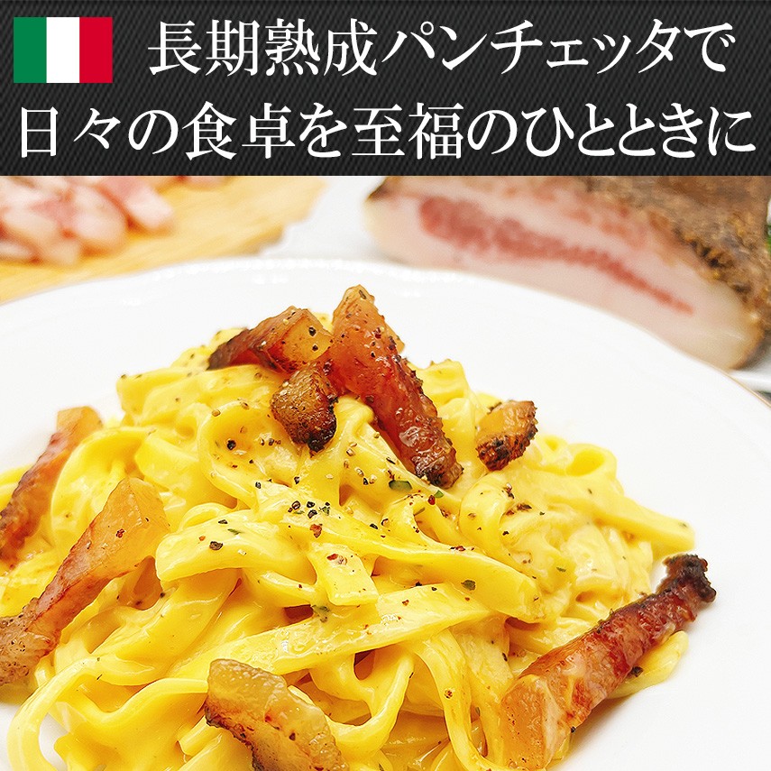 パンチェッタでイタリアンカルボナーラ