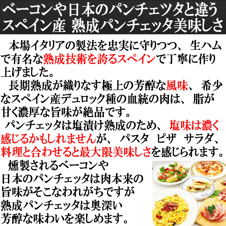 ベーコンとは違うパンチェッタの美味しさ