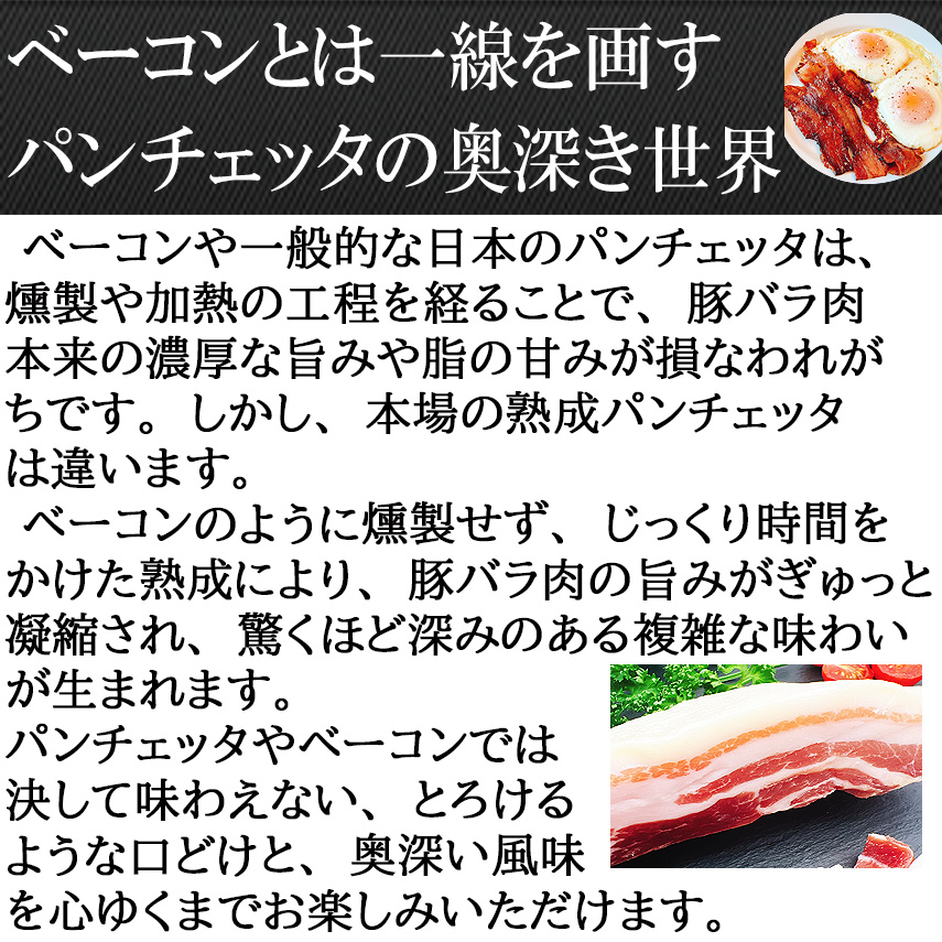 ベーコンとはちがうパンチェッタの世界