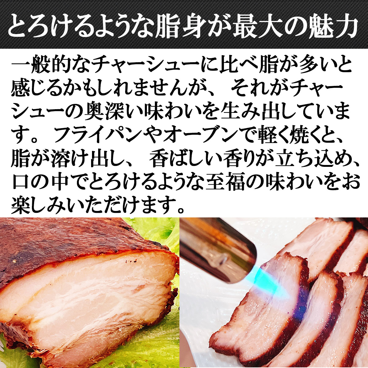 とろける脂身が最大の魅力