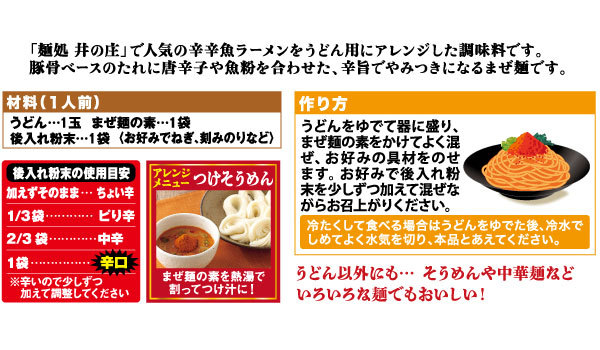 麺処井の庄監修 辛辛魚まぜ麺の素 6564 寿がきや食品 ヤフーショップ 通販 Yahoo ショッピング