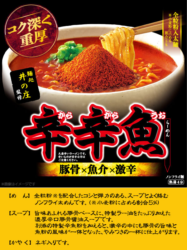 おトク情報がいっぱい！ 寿がきや 麺処井の庄監修 辛辛魚らーめん 136g