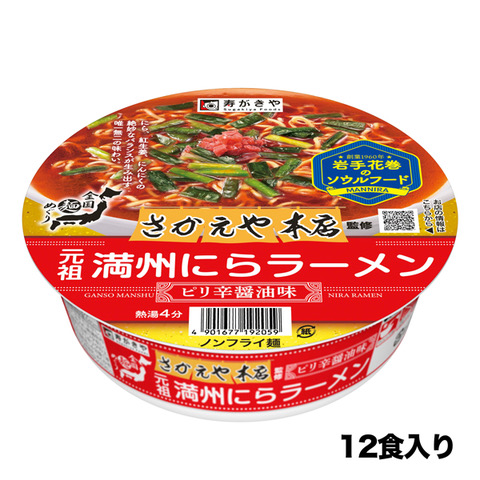 寿がきや 全国麺めぐり さかえや本店監修 元祖満州にらラーメン 12食