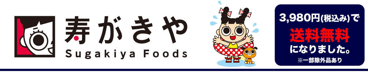 寿がきや食品 ヤフーショップ ヘッダー画像