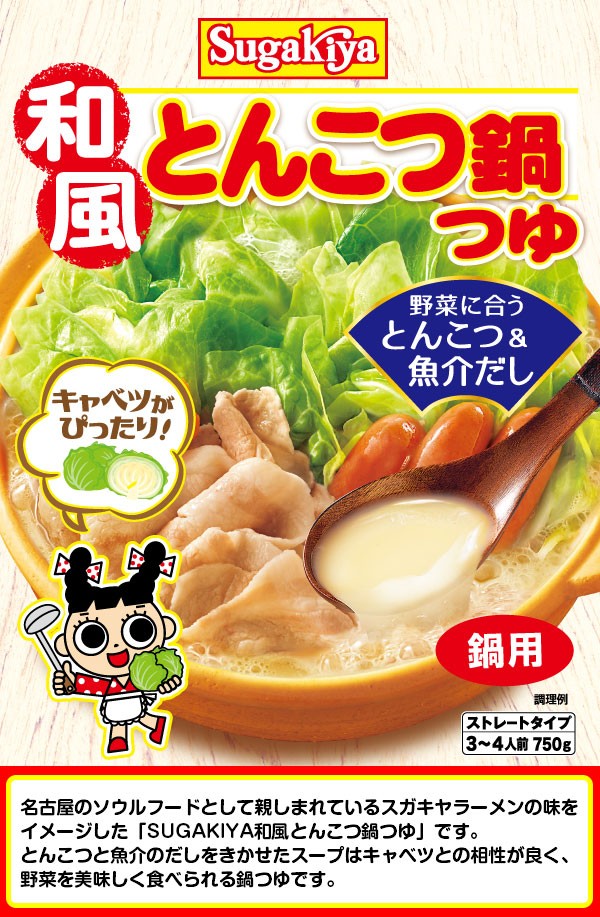 Sugakiya和風とんこつ鍋つゆ１袋 750ｇ 3 4人前 6557 1p 寿がきや食品 ヤフーショップ 通販 Yahoo ショッピング