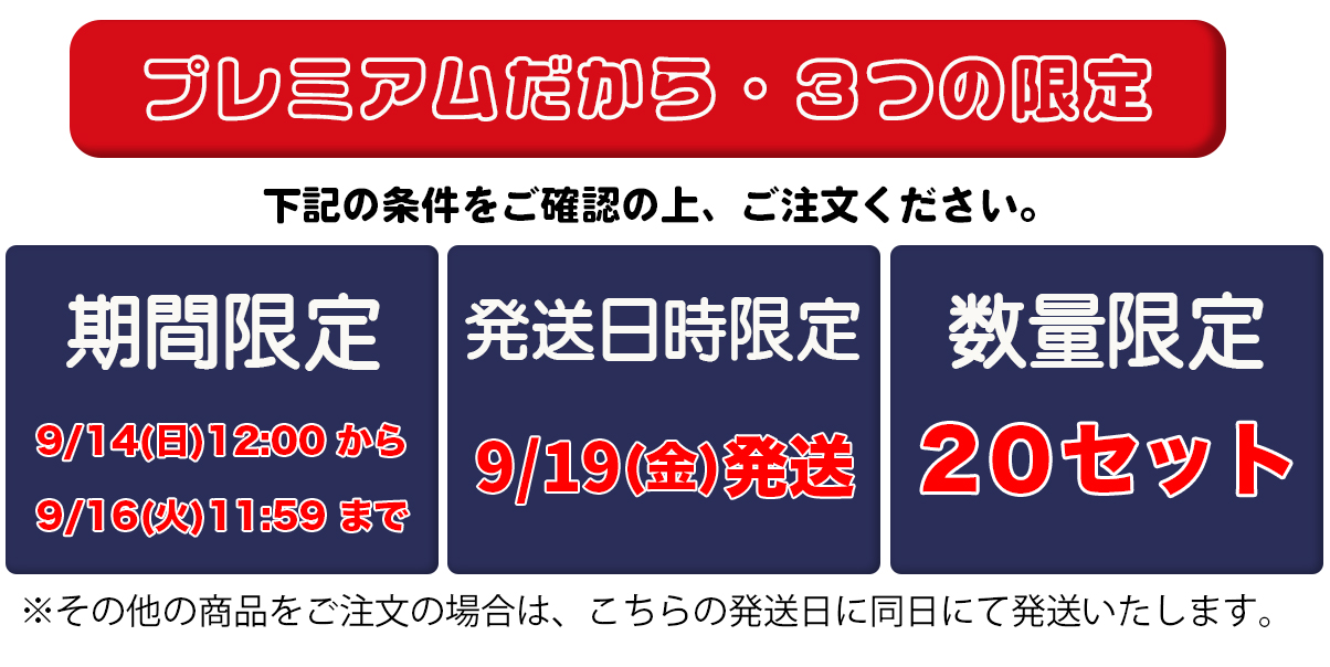 3つの限定