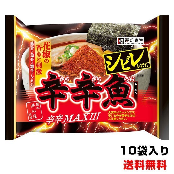 袋タイプ辛辛魚らーめん辛辛maxバージョン2 １箱10食入 激辛ラーメン すがきや Sugakiya 寿がきや 7130 寿がきや食品 ヤフーショップ 通販 Yahoo ショッピング