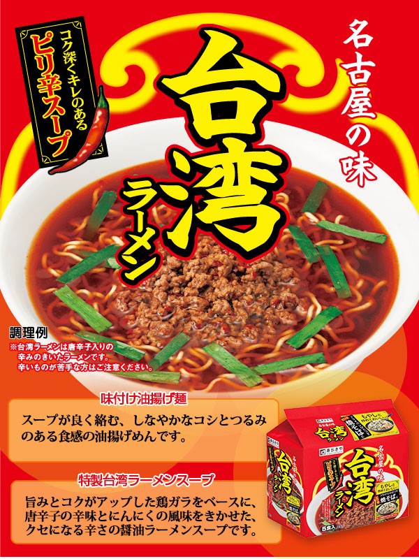 寿がきや スガキヤ 公式 送料無料 台湾ラーメン(油揚げ麺) 5食入×6袋