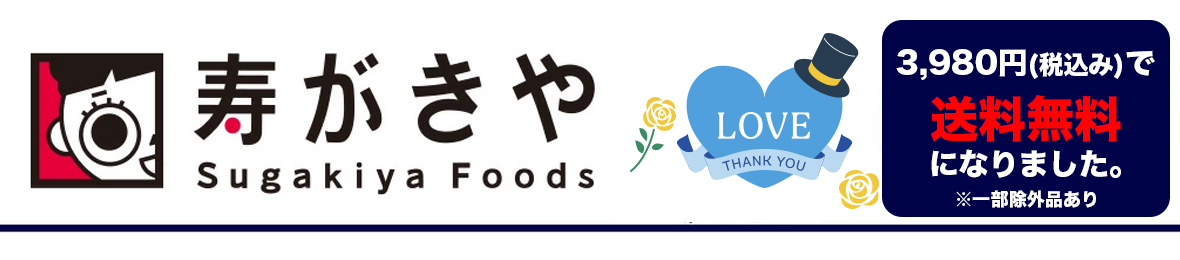 寿がきや食品 ヤフーショップ ヘッダー画像