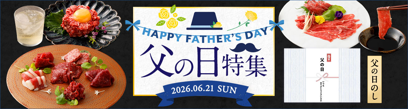 父の日ギフト