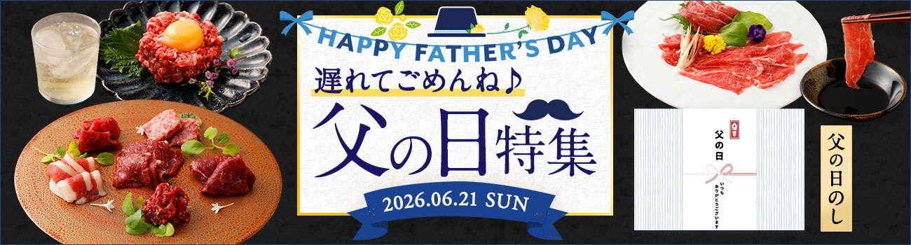 遅れてごめんね♪父の日ギフト