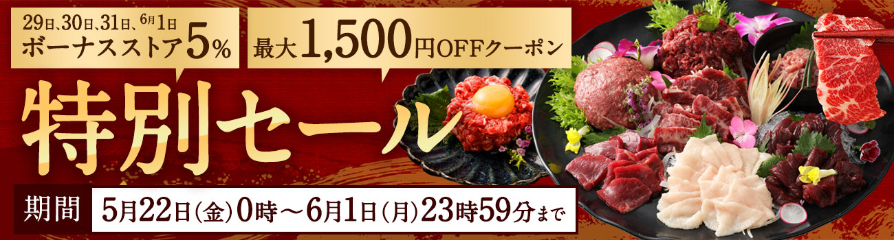 セール
