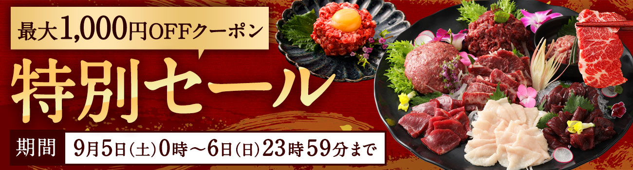 セール