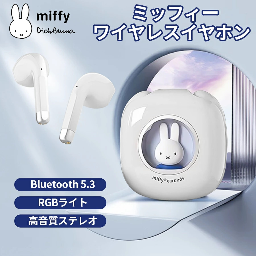 ミッフィーブルートゥースイヤホン miffy SNS人気 充電ケースつき Bluetooth5.3 高音質 ワイヤレスイヤホン イヤホン ワイヤレス  IPX5 防水