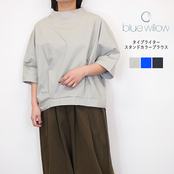 BLUE WILLOW ブルーウイロー コットン 細番手 タイプライター スタンドカラー ブラウス プルオーバー 夏 レディース 半袖 シャツ BLUE WILLOW ブルーウイロー コットン 細番手 タイプライター