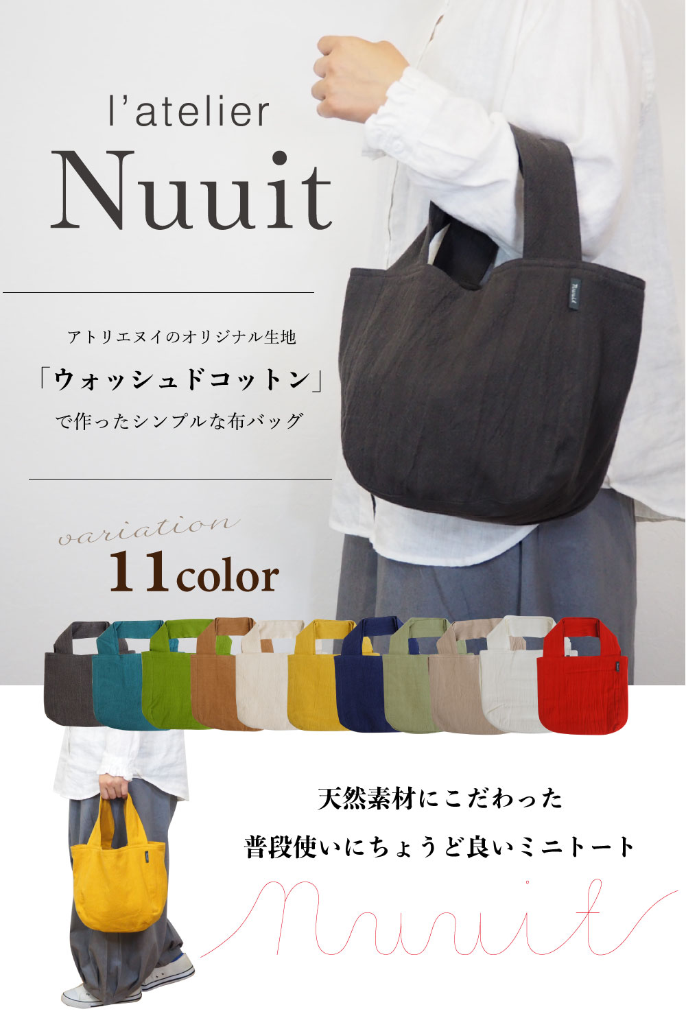 atelier Nuuit/アトリエヌイ ウォッシュド コットン ラウンドバッグ トートバッグ レディース ユニセックス 布