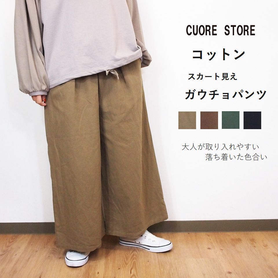 CUORE STORE 【SALE セール 30%OFF】 クオーレストア コットン